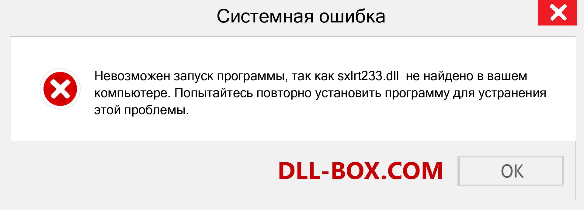 Файл sxlrt233.dll отсутствует ?. Скачать для Windows 7, 8, 10 - Исправить sxlrt233 dll Missing Error в Windows, фотографии, изображения